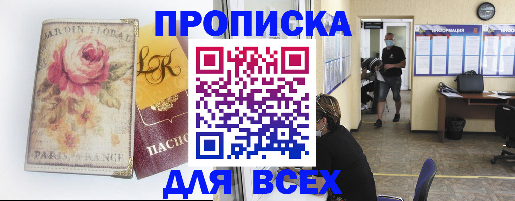 временная регистрация недорого в Щучье