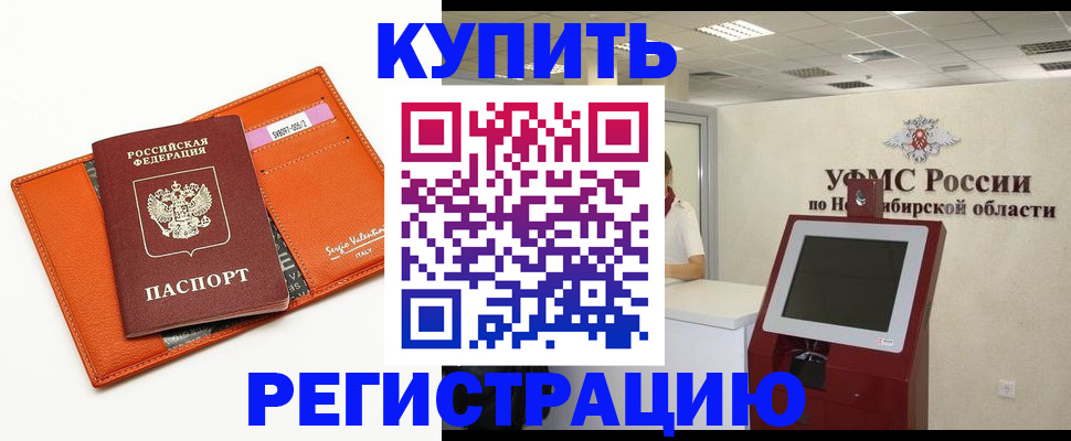 временная регистрация недорого в Щучье
