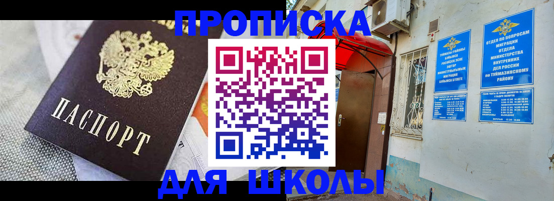 временная регистрация в Щучье